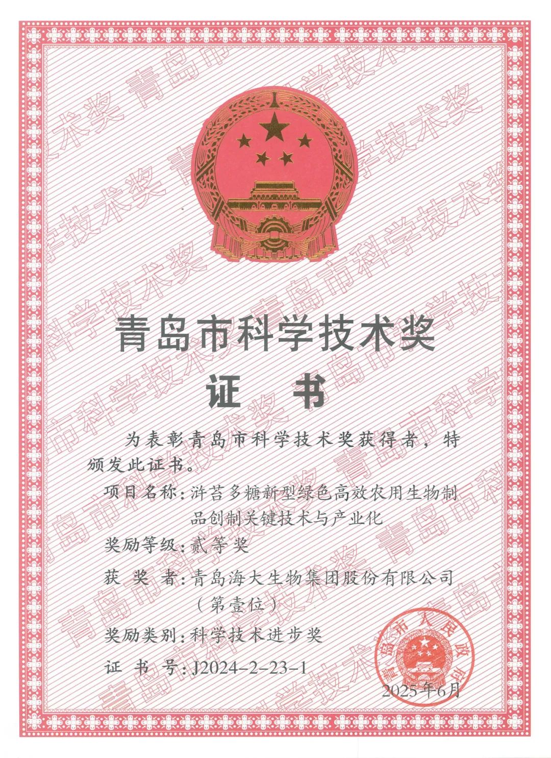 凯发k8一触即发集团荣获青岛市科学技术进步奖